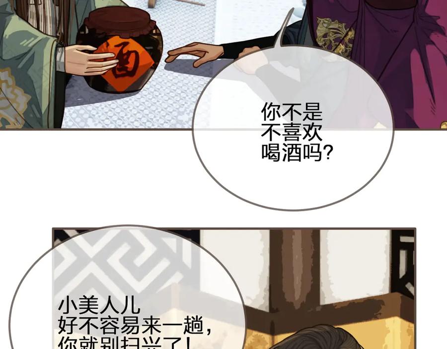 第60话你感到愉悦吗？！-哑奴2：探花-百里君兮（主笔）+羌塘（原著）（第54张）
