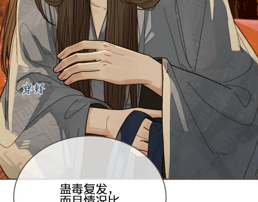 第60话你感到愉悦吗？！-哑奴2：探花-百里君兮（主笔）+羌塘（原著）（第15张）