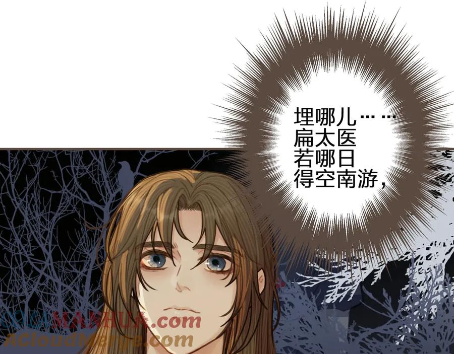第60话你感到愉悦吗？！-哑奴2：探花-百里君兮（主笔）+羌塘（原著）（第21张）