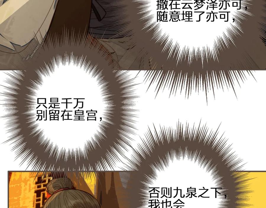 第60话你感到愉悦吗？！-哑奴2：探花-百里君兮（主笔）+羌塘（原著）（第23张）