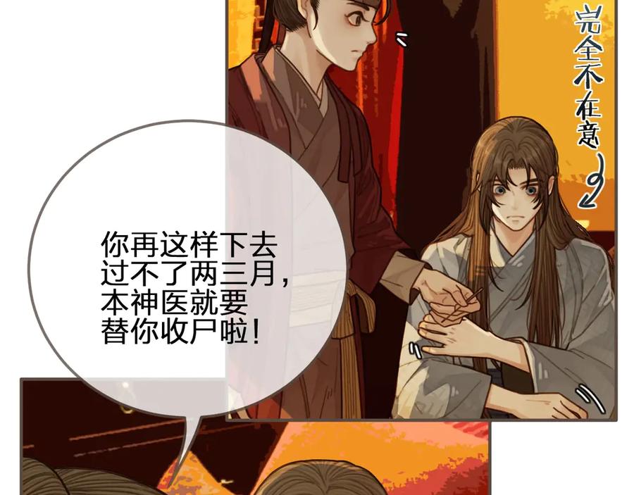 第60话你感到愉悦吗？！-哑奴2：探花-百里君兮（主笔）+羌塘（原著）（第18张）