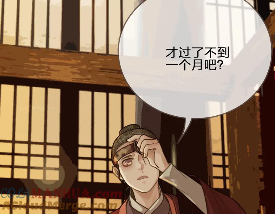第60话你感到愉悦吗？！-哑奴2：探花-百里君兮（主笔）+羌塘（原著）（第13张）
