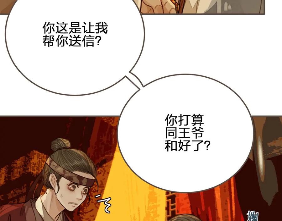 第60话你感到愉悦吗？！-哑奴2：探花-百里君兮（主笔）+羌塘（原著）（第30张）
