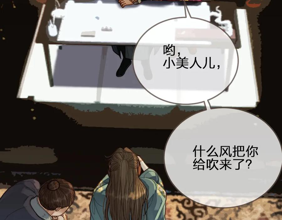 第60话你感到愉悦吗？！-哑奴2：探花-百里君兮（主笔）+羌塘（原著）（第50张）