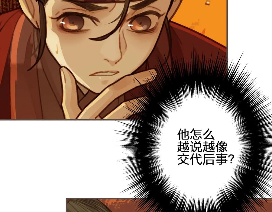 第60话你感到愉悦吗？！-哑奴2：探花-百里君兮（主笔）+羌塘（原著）（第26张）