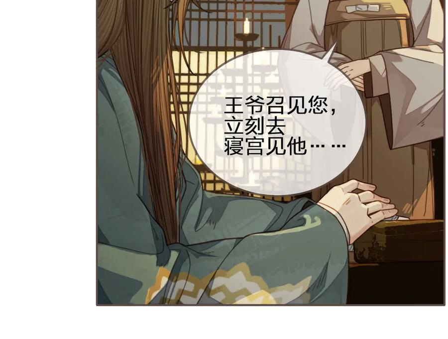 第61话最后的纠缠-哑奴2：探花-百里君兮（主笔）+羌塘（原著）（第20张）
