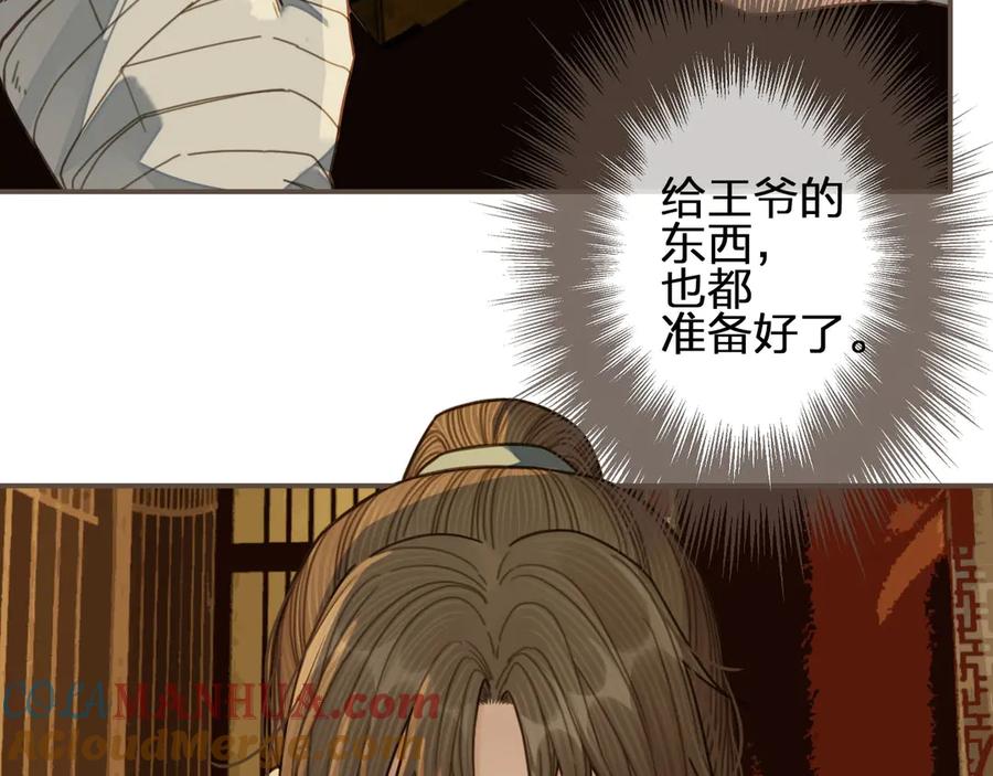 第61话最后的纠缠-哑奴2：探花-百里君兮（主笔）+羌塘（原著）（第9张）