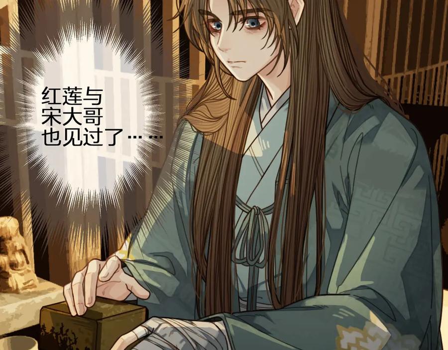第61话最后的纠缠-哑奴2：探花-百里君兮（主笔）+羌塘（原著）（第7张）
