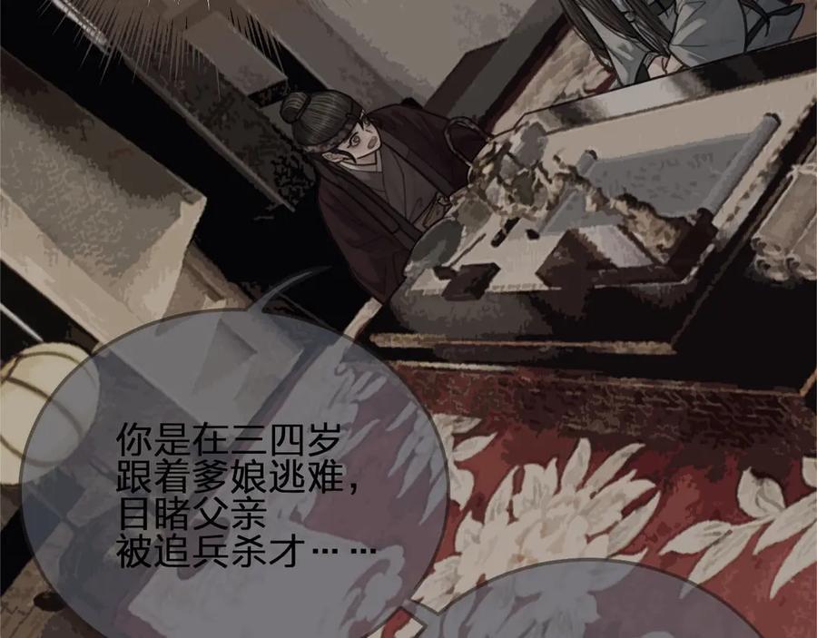 第61话最后的纠缠-哑奴2：探花-百里君兮（主笔）+羌塘（原著）（第11张）