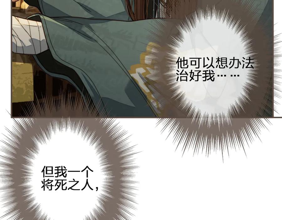 第61话最后的纠缠-哑奴2：探花-百里君兮（主笔）+羌塘（原著）（第14张）