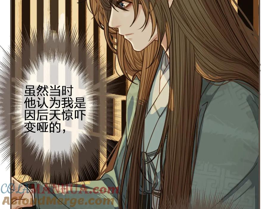 第61话最后的纠缠-哑奴2：探花-百里君兮（主笔）+羌塘（原著）（第13张）