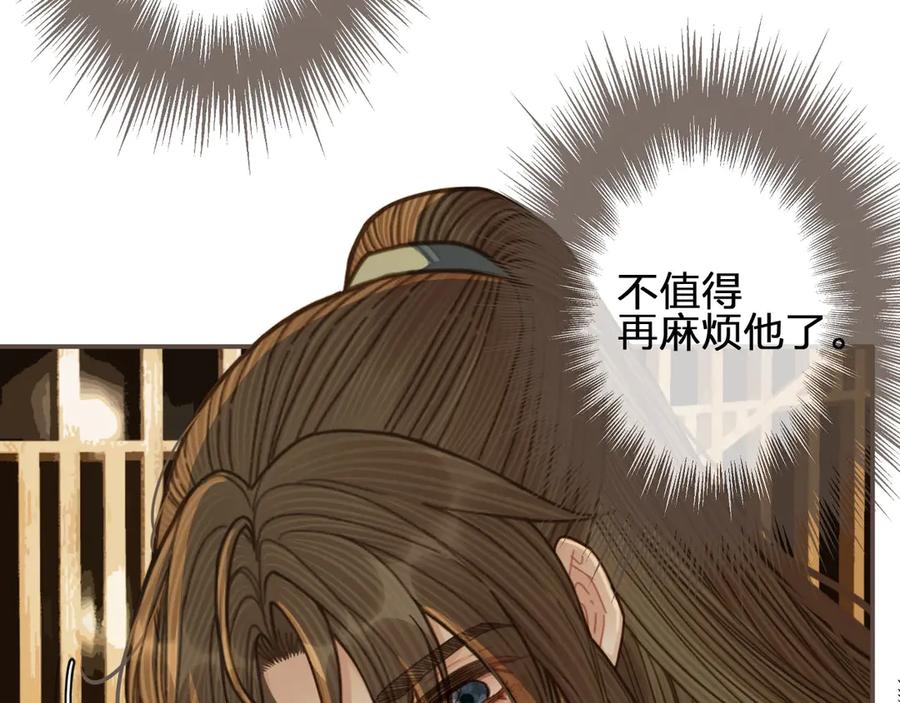 第61话最后的纠缠-哑奴2：探花-百里君兮（主笔）+羌塘（原著）（第15张）
