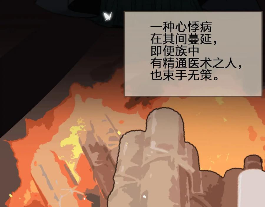 第63话第二季终章新生-哑奴2：探花-百里君兮（主笔）+羌塘（原著）（第10张）