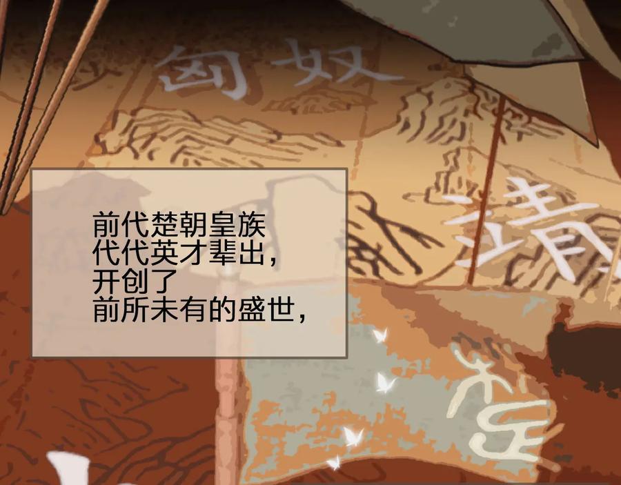 第63话第二季终章新生-哑奴2：探花-百里君兮（主笔）+羌塘（原著）（第6张）