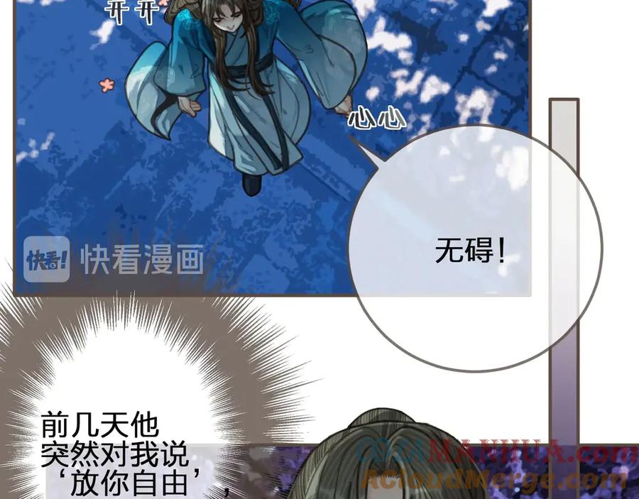 第65话与你同住-哑奴2：探花-百里君兮（主笔）+羌塘（原著）（第10张）