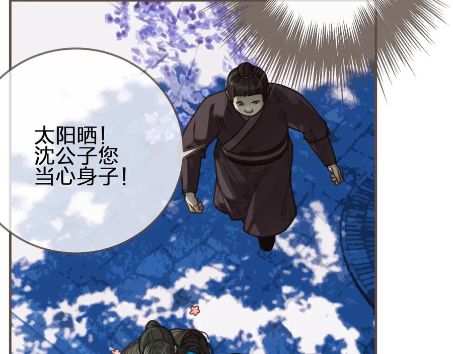 第65话与你同住-哑奴2：探花-百里君兮（主笔）+羌塘（原著）（第9张）