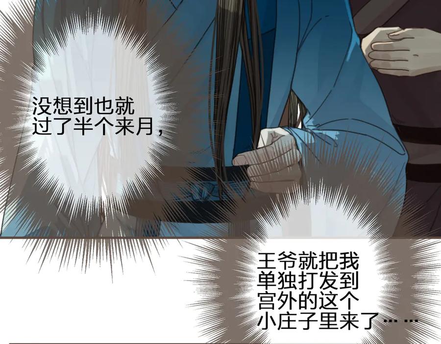 第65话与你同住-哑奴2：探花-百里君兮（主笔）+羌塘（原著）（第8张）