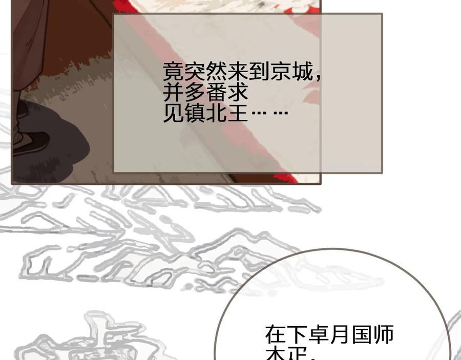 第66话登徒子-哑奴2：探花-百里君兮（主笔）+羌塘（原著）（第14张）