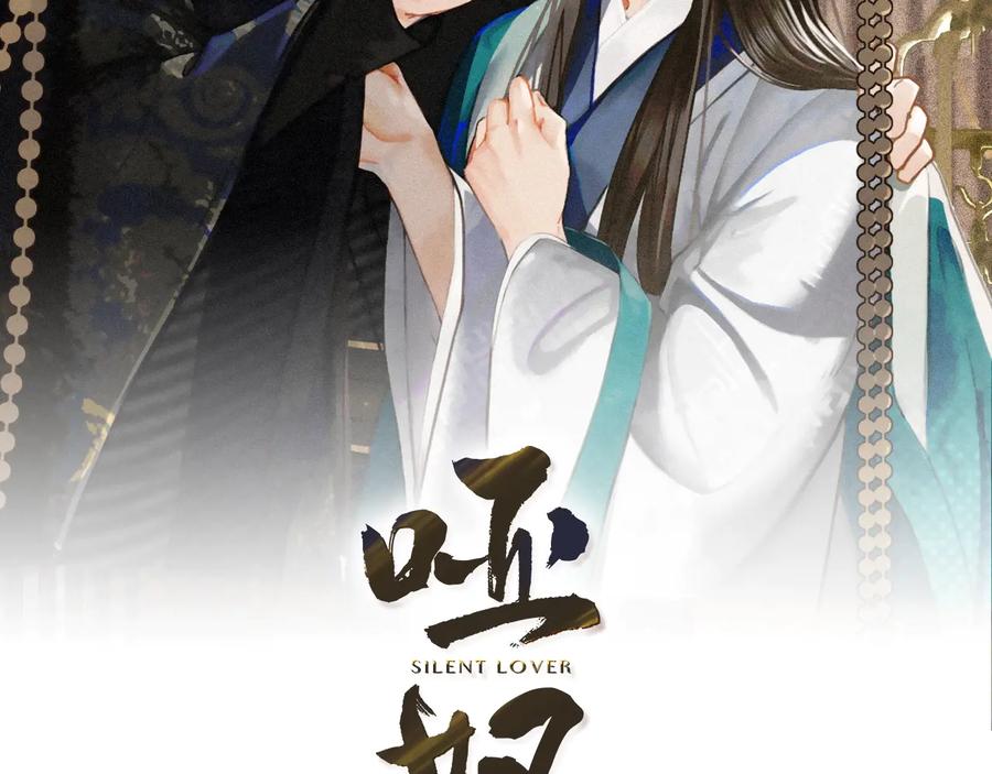 第66话登徒子-哑奴2：探花-百里君兮（主笔）+羌塘（原著）（第2张）