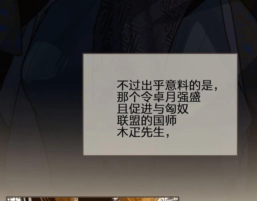 第66话登徒子-哑奴2：探花-百里君兮（主笔）+羌塘（原著）（第12张）