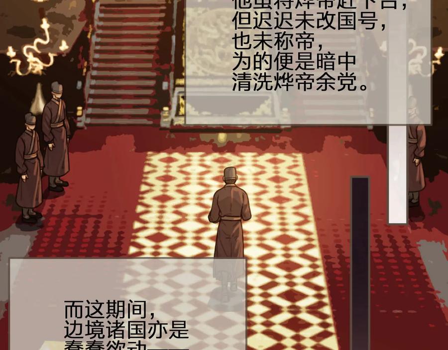 第66话登徒子-哑奴2：探花-百里君兮（主笔）+羌塘（原著）（第7张）