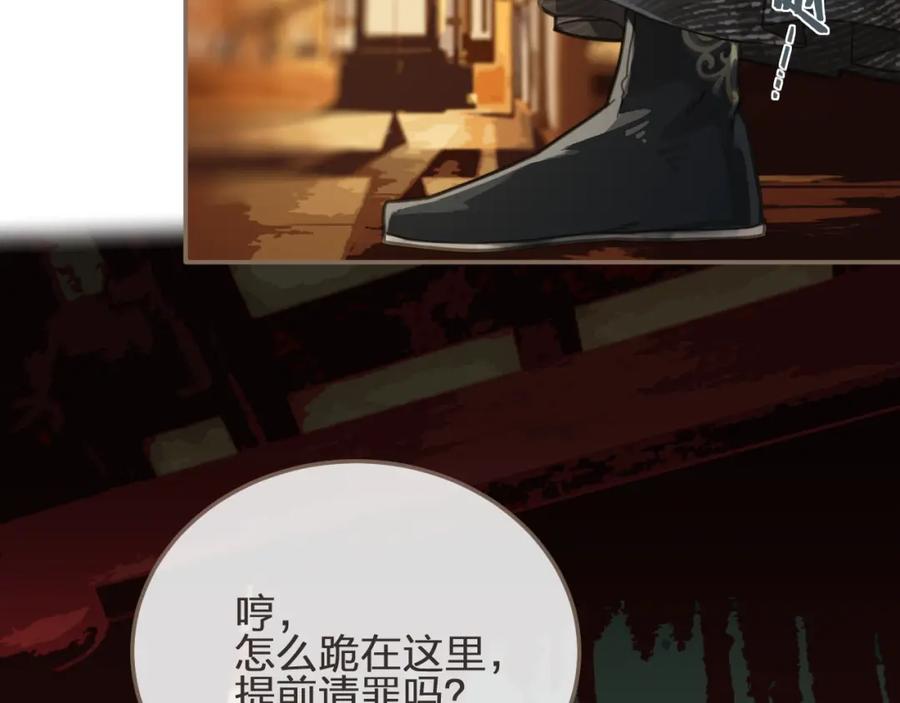 第4话该死的占有欲-哑奴2：探花-百里君兮（主笔）+羌塘（原著）（第8张）