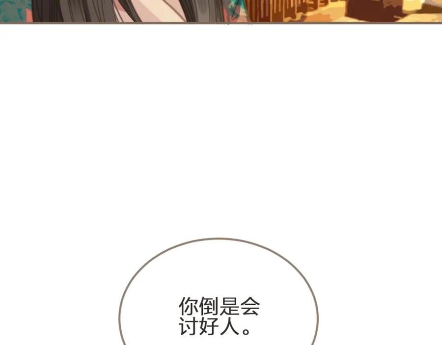 第4话该死的占有欲-哑奴2：探花-百里君兮（主笔）+羌塘（原著）（第14张）
