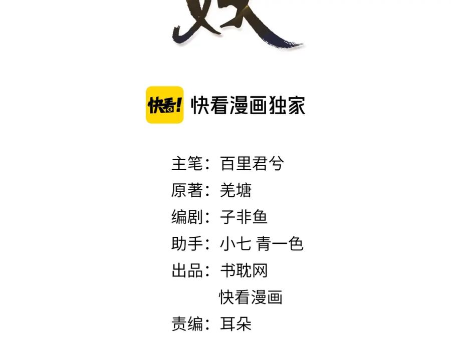 第4话该死的占有欲-哑奴2：探花-百里君兮（主笔）+羌塘（原著）（第3张）