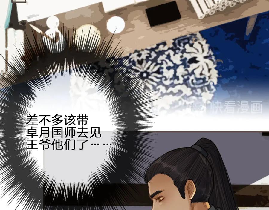 第67话吃醋-哑奴2：探花-百里君兮（主笔）+羌塘（原著）（第7张）