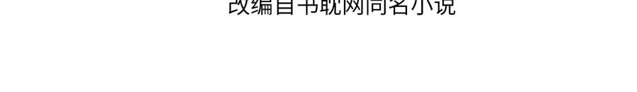 第67话吃醋-哑奴2：探花-百里君兮（主笔）+羌塘（原著）（第4张）