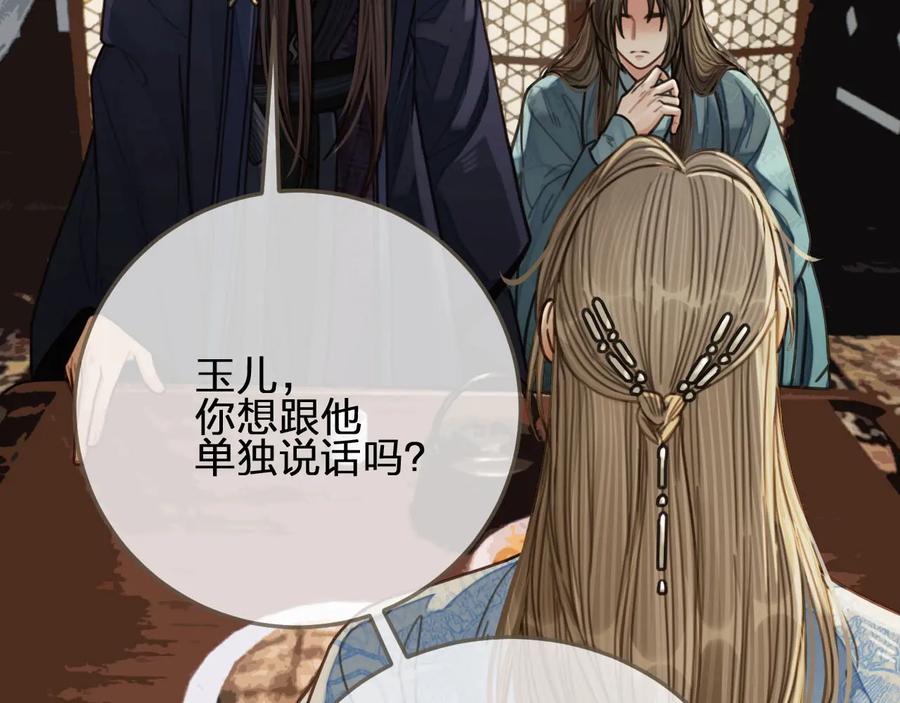 第68话情敌要把哑奴骗？！-哑奴2：探花-百里君兮（主笔）+羌塘（原著）（第11张）