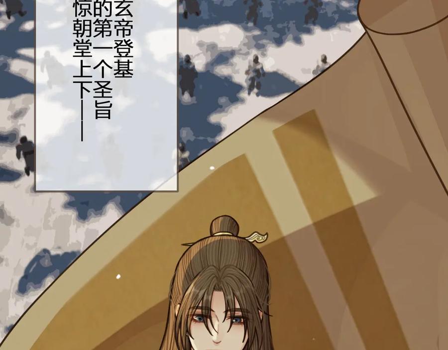 第69话哑奴封后-哑奴2：探花-百里君兮（主笔）+羌塘（原著）（第10张）
