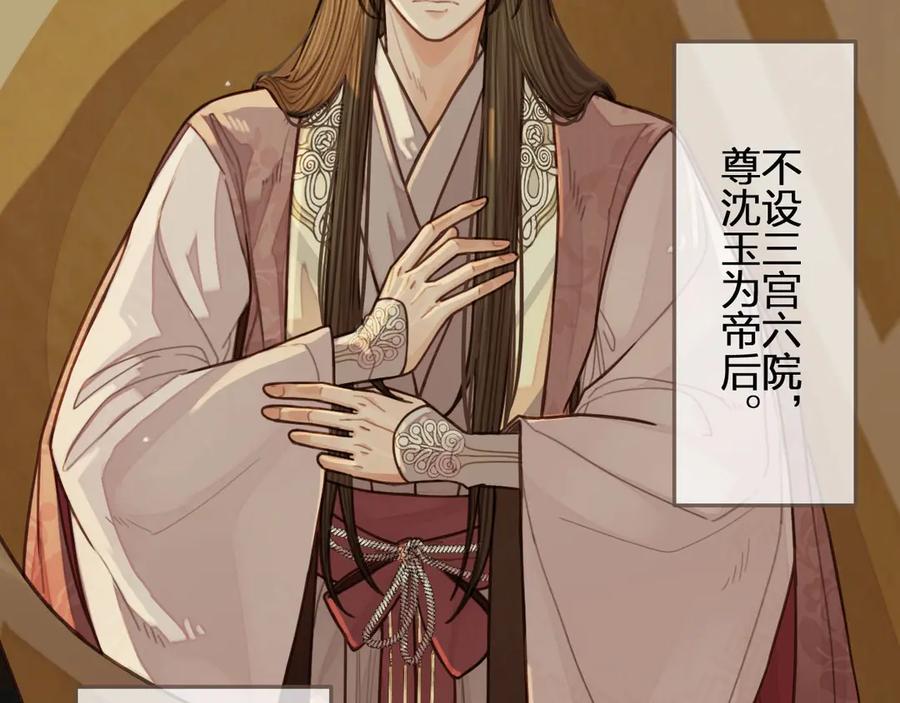 第69话哑奴封后-哑奴2：探花-百里君兮（主笔）+羌塘（原著）（第11张）