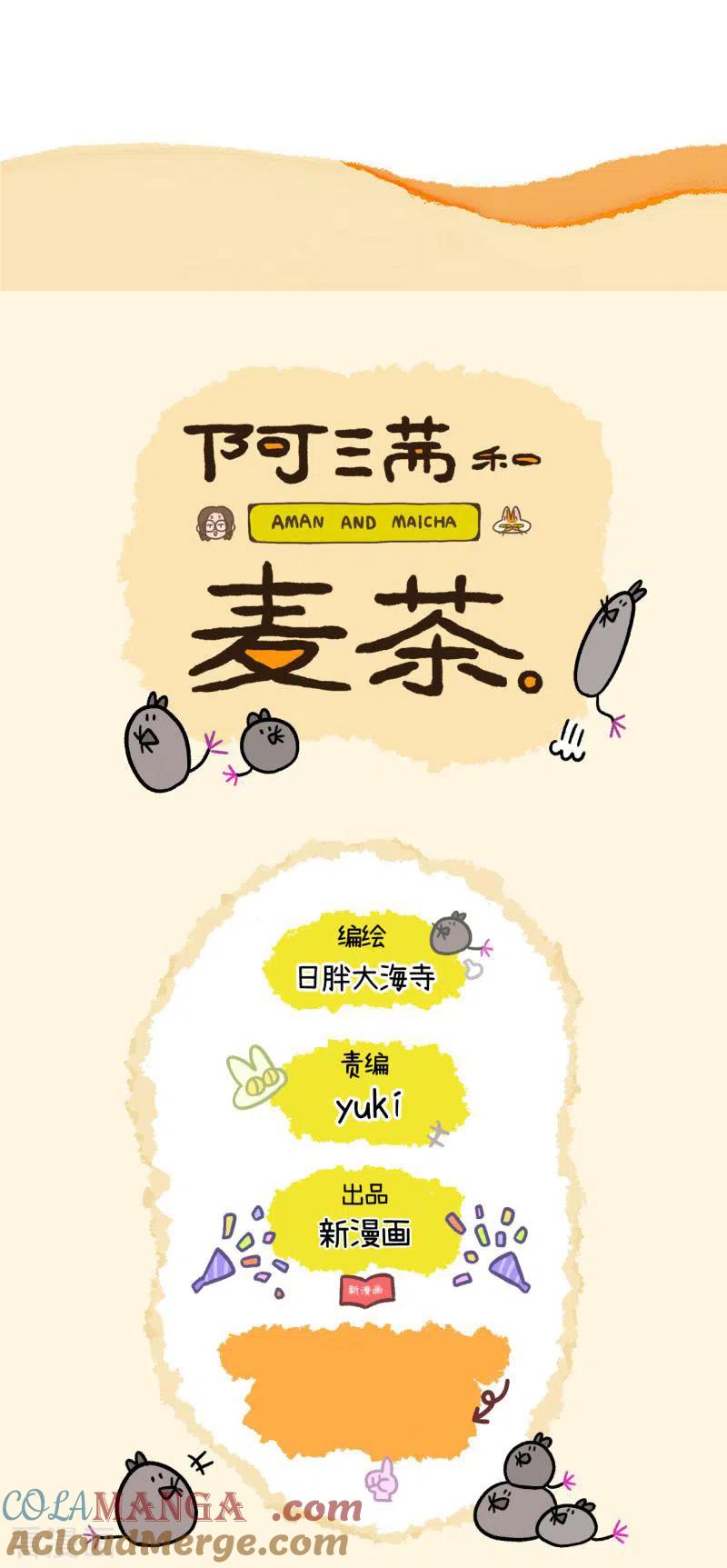 第46话富贵回家了-阿满和麦茶-新漫画 日胖大海寺（第6张）