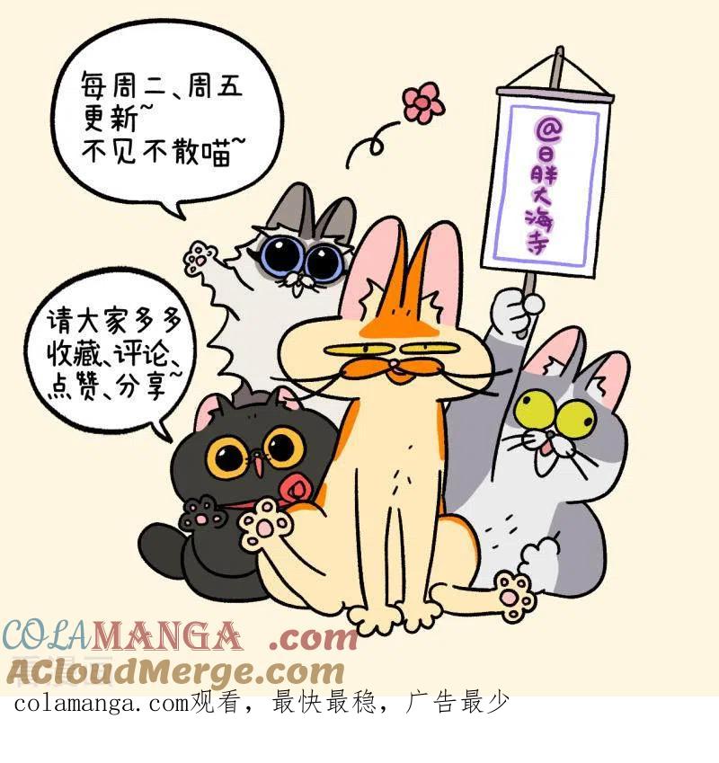 第46话富贵回家了-阿满和麦茶-新漫画 日胖大海寺（第7张）