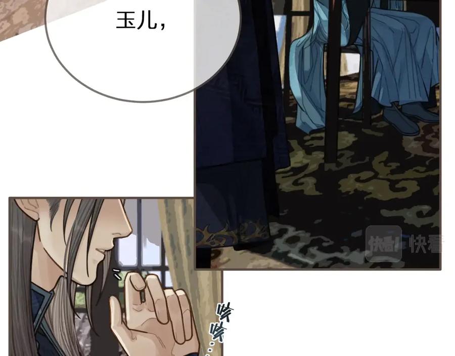 第70话玉儿跑路啦！-哑奴2：探花-百里君兮（主笔）+羌塘（原著）（第7张）
