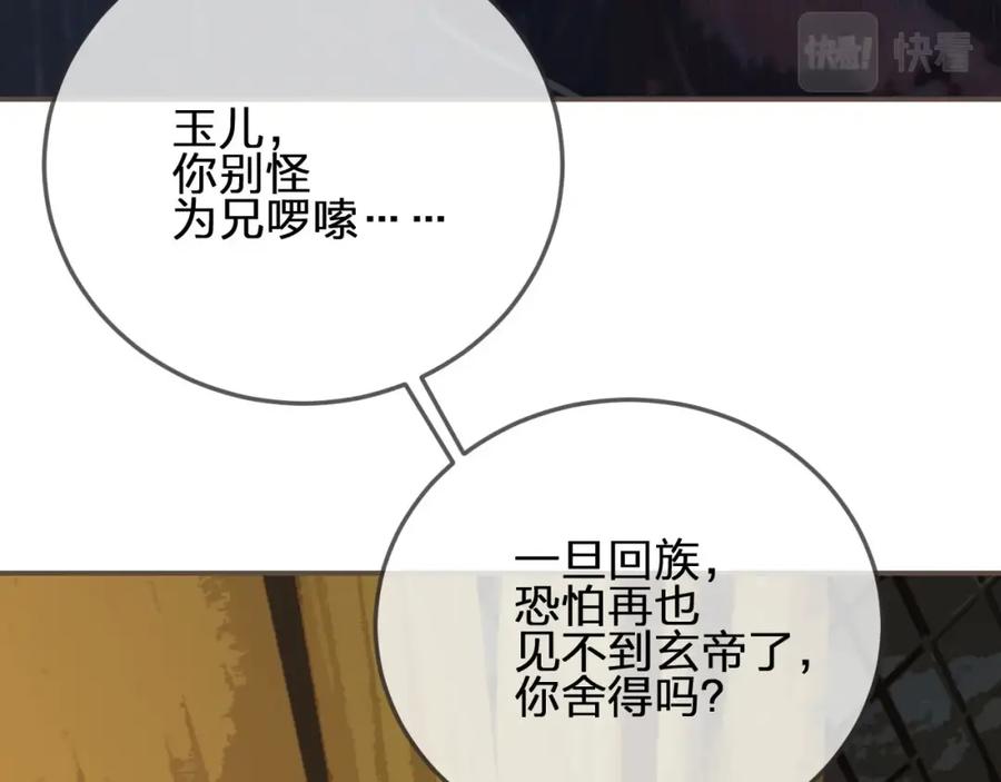第71话图谋不轨？！-哑奴2：探花-百里君兮（主笔）+羌塘（原著）（第10张）