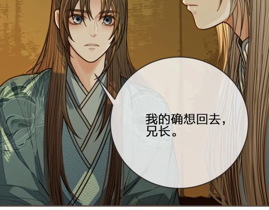 第71话图谋不轨？！-哑奴2：探花-百里君兮（主笔）+羌塘（原著）（第15张）