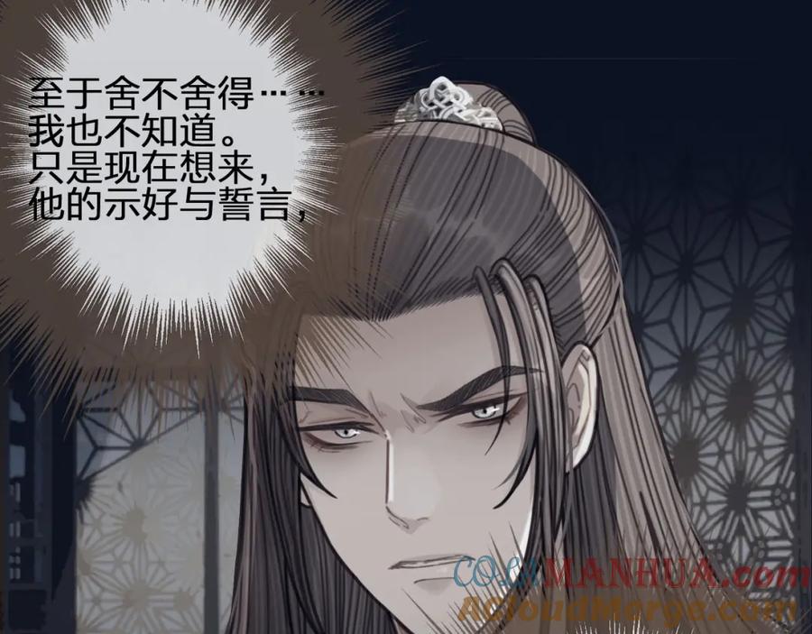 第71话图谋不轨？！-哑奴2：探花-百里君兮（主笔）+羌塘（原著）（第17张）