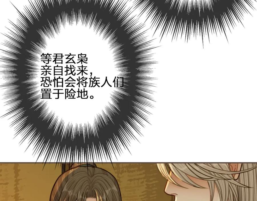 第71话图谋不轨？！-哑奴2：探花-百里君兮（主笔）+羌塘（原著）（第14张）