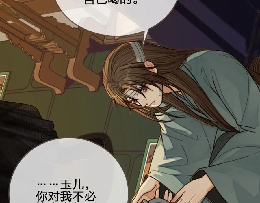 第73话抱抱-哑奴2：探花-百里君兮（主笔）+羌塘（原著）（第9张）