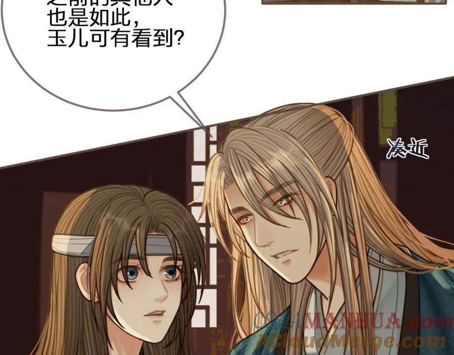 第73话抱抱-哑奴2：探花-百里君兮（主笔）+羌塘（原著）（第19张）