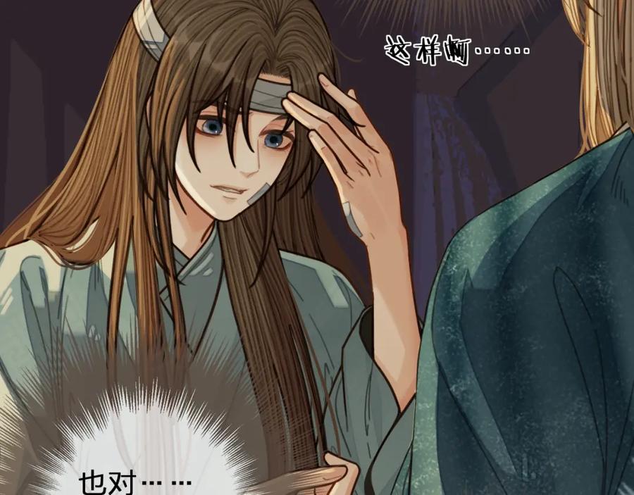 第73话抱抱-哑奴2：探花-百里君兮（主笔）+羌塘（原著）（第6张）