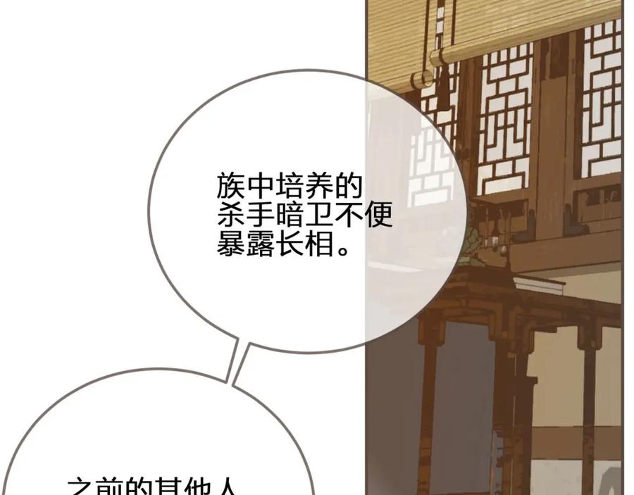 第73话抱抱-哑奴2：探花-百里君兮（主笔）+羌塘（原著）（第18张）