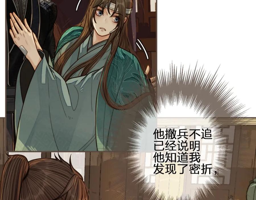 第74话偷亲-哑奴2：探花-百里君兮（主笔）+羌塘（原著）（第12张）