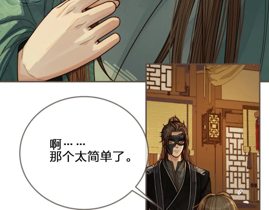 第74话偷亲-哑奴2：探花-百里君兮（主笔）+羌塘（原著）（第22张）