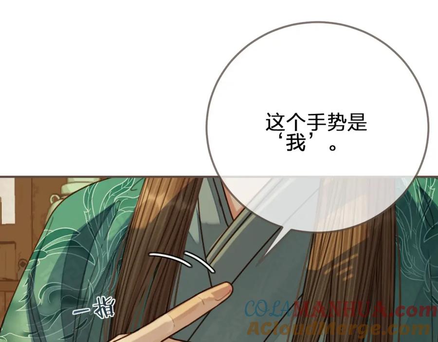 第74话偷亲-哑奴2：探花-百里君兮（主笔）+羌塘（原著）（第21张）