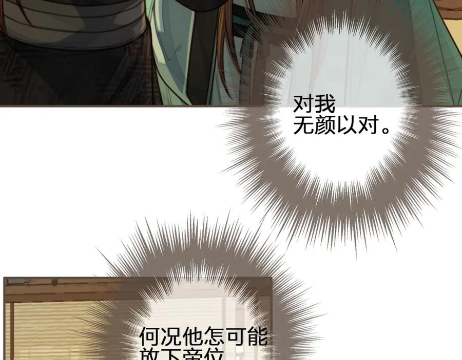 第74话偷亲-哑奴2：探花-百里君兮（主笔）+羌塘（原著）（第14张）