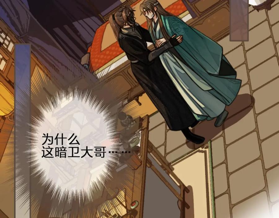 第74话偷亲-哑奴2：探花-百里君兮（主笔）+羌塘（原著）（第6张）