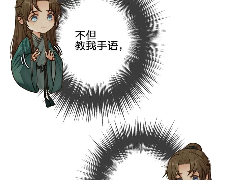 第75话你们在车里干什么？！-哑奴2：探花-百里君兮（主笔）+羌塘（原著）（第14张）